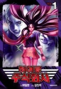 Poster for the manga Hero Co., Ltd.