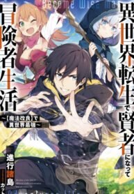 Poster for the manga Isekai Tensei de Kenja ni Natte Boukensha Seikatsu