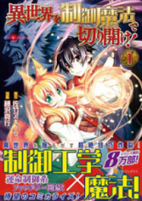 Poster for the manga Isekai Wo Seigyo Mahou De Kirihirake!