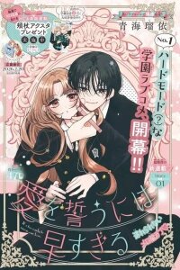 Manga poster It's too early to swear our love.