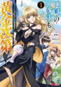 Poster for the manga Jigoku No Sata Mo Ougon Shidai - Kaisha O Kubi Ni Natta Kedo, Renkinjutsu Toka Iu Cheat Skill O Te Ni Ireta No De Jinsei Ippatsu Gyakuten O Mezashimasu