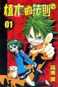 Poster for the manga Law Of Ueki Plus