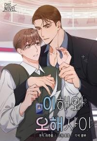Poster for the manga Misunderstanding