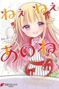 Manga poster Nee Nee. Ano ne