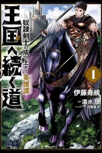 Manga poster Oukoku e Tsuzuku Michi Dorei Kenshi no Nariagari Harem Life