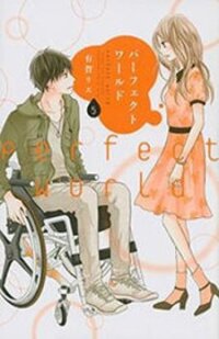 Poster for the manga Perfect World (ARUGA Rie)