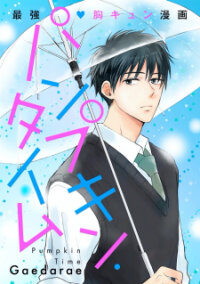 Poster for the manga Pumpkin Time