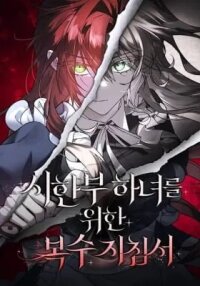 Manga poster Revenge Guide for the Time-Limited Maid