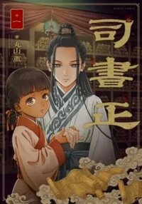 Manga poster Shishosei