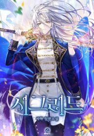 Poster for the manga Sigrid manhwa