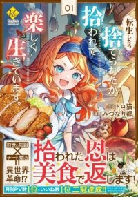 Poster for the manga Tensei Shitara Suterareta ga, Hirowarete Tanoshiku Ikiteimasu