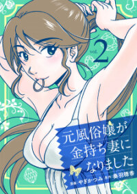Manga poster The Former Prostitute Became A Rich Wife