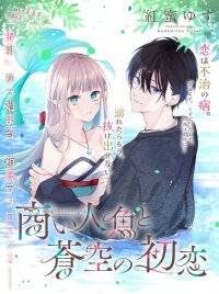Manga poster The Trading Mermaid and Sora’s First Love