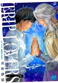 Manga poster Trip Lovers -Tsui no Te-