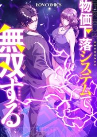 Poster for the manga With My Price Deduction System, I Became Invincible