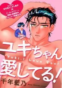 Poster for the manga Yuki-chan, Aishiteru!