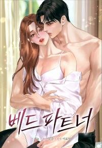 Poster for the manga Bed partner