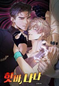 Manga poster Hot bar nana