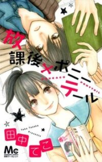 Poster for the manga Houkago x Ponytail
