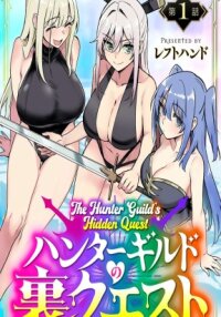 Manga poster Hunter Guild’s Secret Quests ～I’m an SSS Rank, so I Can Afford to Do Naughty Quests (?) It Is～