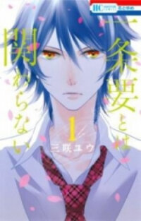 Poster for the manga Ichijou Kaname to wa Kaka Waranai