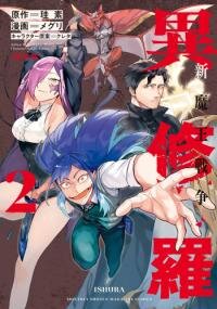 Manga poster Ishura - Shin Maou Sensou