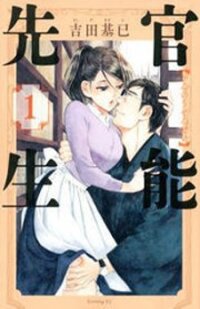 Poster for the manga Kannou Sensei