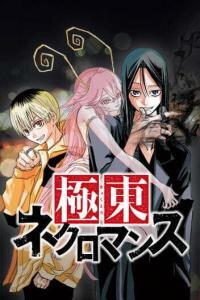 Poster for the manga Kyokuto Necromance