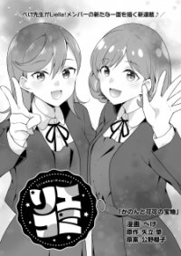 Poster for the manga Liella! Comic