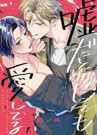 Manga poster Love Among Lies