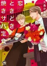 Poster for the manga Love Is Sometimes a Grilled Fish Set Meal