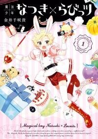 Poster for the manga Mahou Shounen Natsuki x Loveits