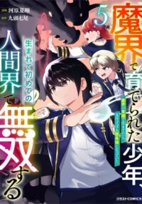 Manga poster Makai de Sodaterareta Shounen, Umarete Hajimete no Ningenkai de Musousuru ~Makai no Joushiki de Ikitetara, Kizukeba Jinrui Saikyou ni Natteita~