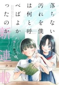 Manga poster Ochinai Yogore wo Boku wa Nanto Yobeba Yokatta noka