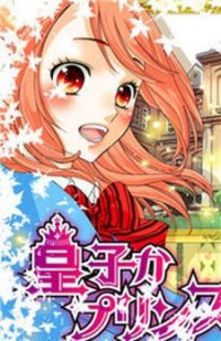 Poster for the manga Ouji ka Prince