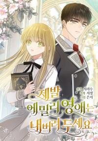 Poster for the manga Please Leave Emily Alone