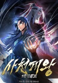 Manga poster Sichuan’s Supreme King