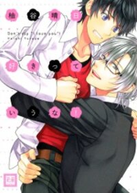 Poster for the manga Suki tte Iu na!