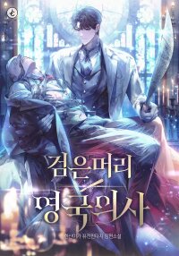 Poster for the manga The Black-Haired British Doctor