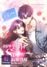 Poster for the manga The Civil Servant Hunter’s S-Class Resignation Log