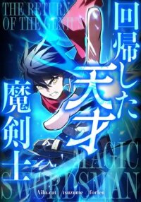 Manga poster The Regressed Genius Magic Swordsman