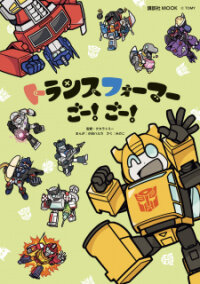 Poster for the manga Transformers: Go! Go!