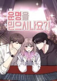 Manga poster Unmyeongeul Mideusinayo?!