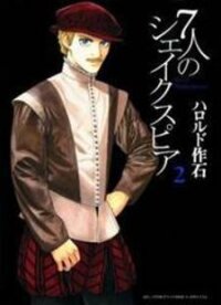 Poster for the manga 7-nin no Shakespeare