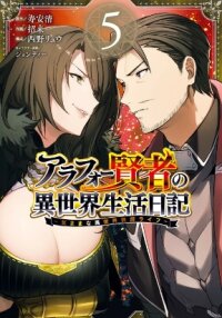Poster for the manga Around 40 Kenja no Isekai Seikatsu Nikki ~ Kimana na Isekai Kyoushi Raifu ~