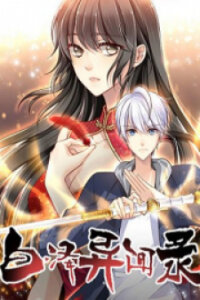 Poster for the manga Bai Ze's Bizarre Collection