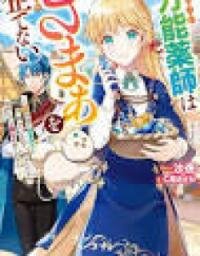 Manga poster Bannou Kusushi wa Zamaa wo Kuwadate Nai ~Henkyou no Chi de Shinya Kuzukuri ni Hagen de Iru no de, Anata-tachi wo Aite ni Suru Hima nado Arimasen!~