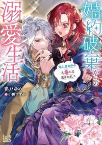 Manga poster Chosen as the Dragon Crown Prince's Mate After My Broken Engagement