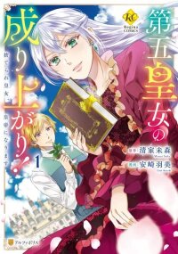 Manga poster Daigo Oujo no Nariagari! Suterare Oujo, Koutei ni Narimasu