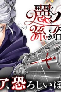 Manga poster Fabulous Grandma, Desperate for a Grandkid